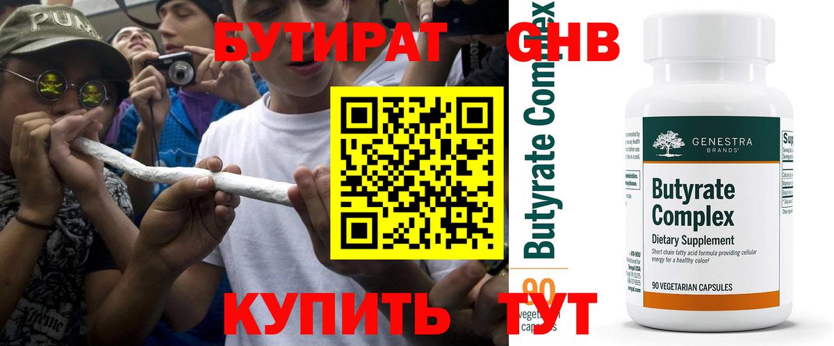 Бутират оксибутират Красноярск