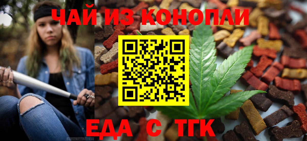Еда ТГК конопля  Вход с VPN  Красноярск 