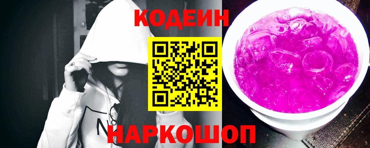 Кодеиновый сироп Lean напиток Lean (лин) Красноярск