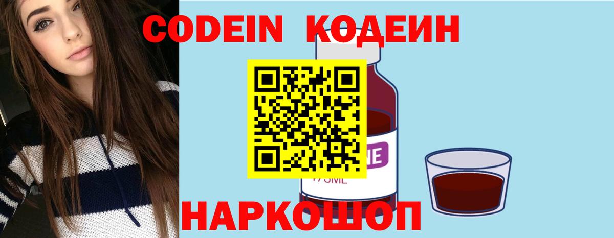 Кодеин напиток Lean (лин)  Вход с VPN  Красноярск  Кодеин Purple Drank 