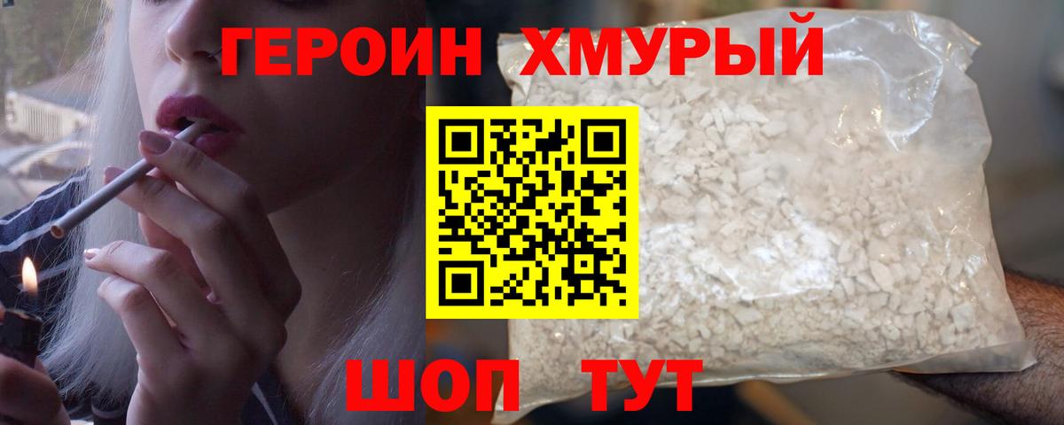 ГЕРОИН Афган Красноярск
