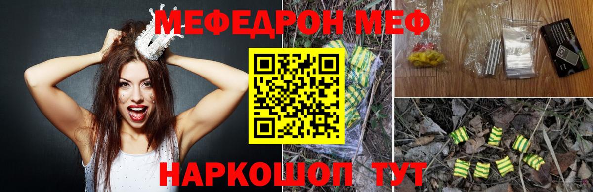 МЕФ кристаллы Красноярск